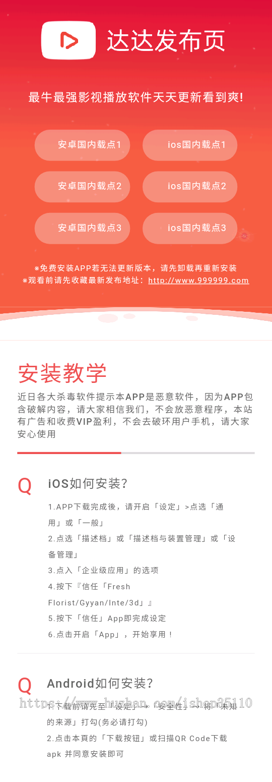 红色简洁APP下载发布页,app下载导航页,直播app导航视频导航发布页面,PC+手机自适应页面