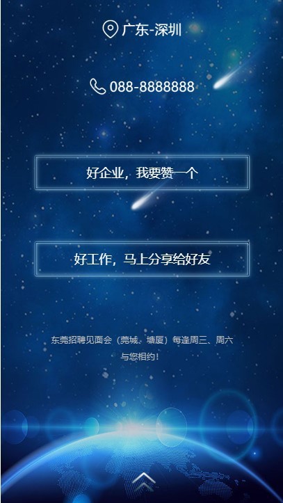 酷炫科技感十足的网络公司招聘官方网站,工作室团队招聘官网,宣传推广精美展示页面引导页
