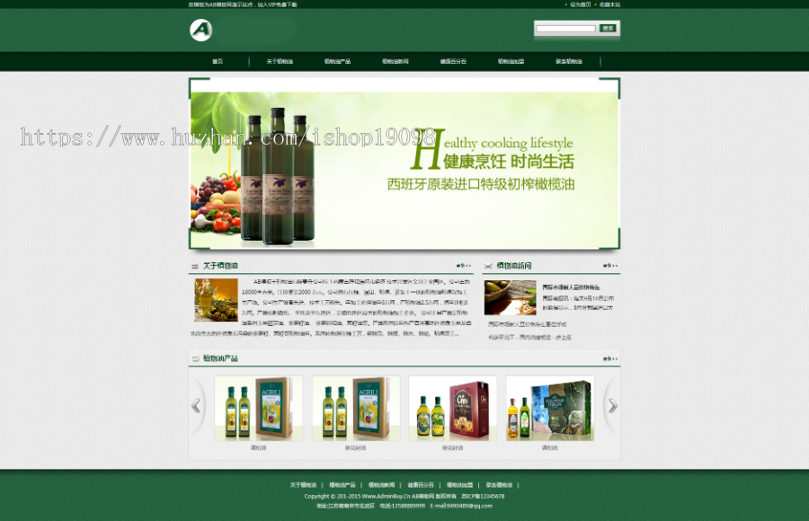 生物科技植物食品油类公司网站织梦模板