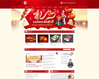 礼品包装企业网站模板 红色通用企业网站模板源码