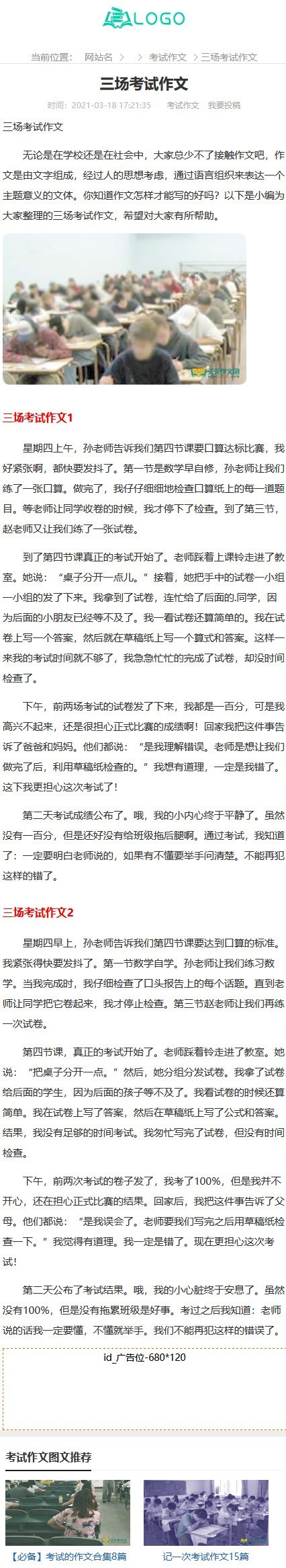 自适应作文网模板,作文模板,作文大全,优秀作文,作文源码
