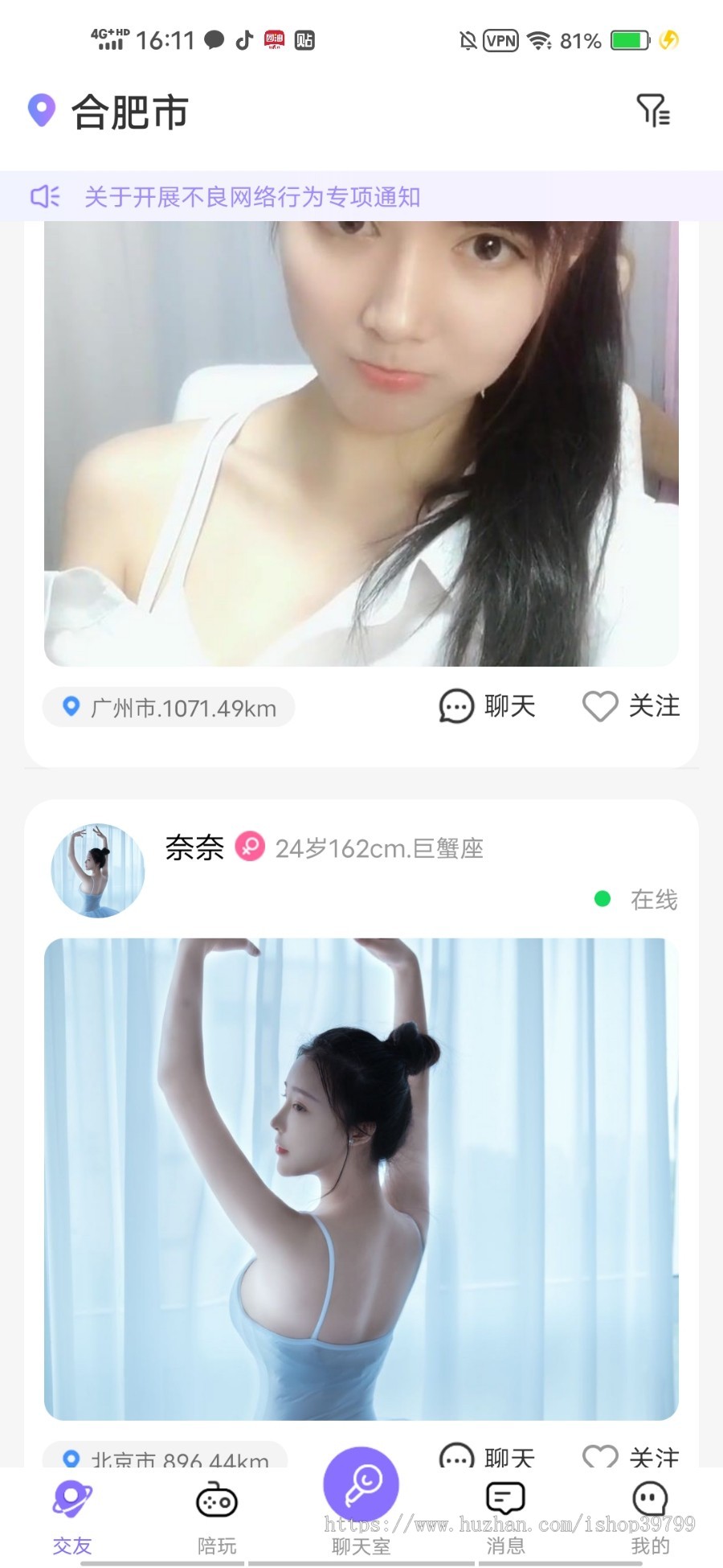 带货 直播 一对一 同城社交