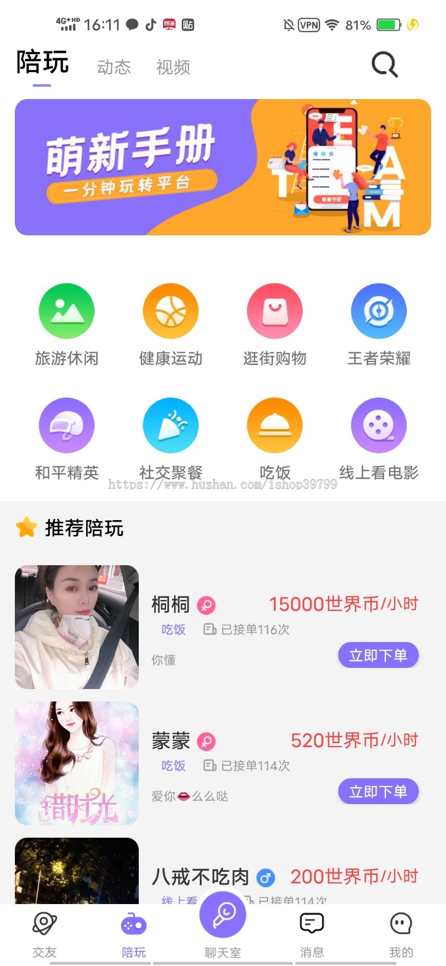 带货 直播 一对一 同城社交