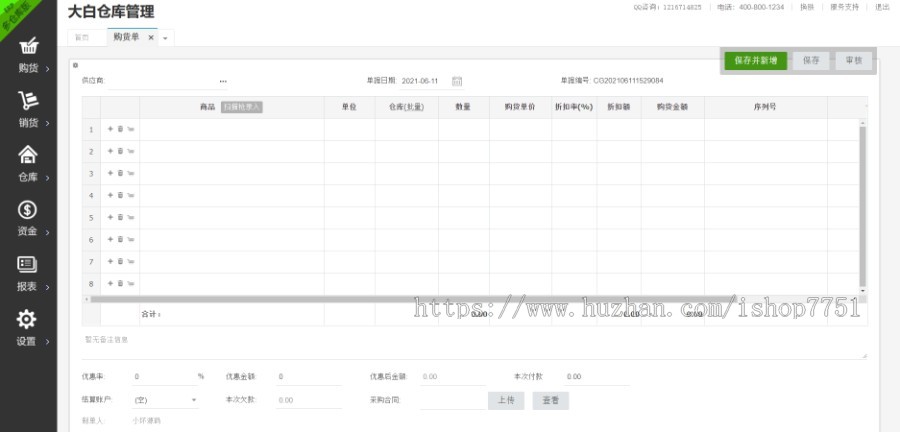 PHP大白进销存仓库管理系统源码CI开源框架进库存管理系统源码