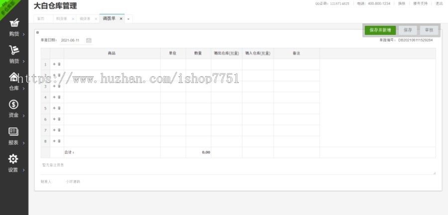 PHP大白进销存仓库管理系统源码CI开源框架进库存管理系统源码