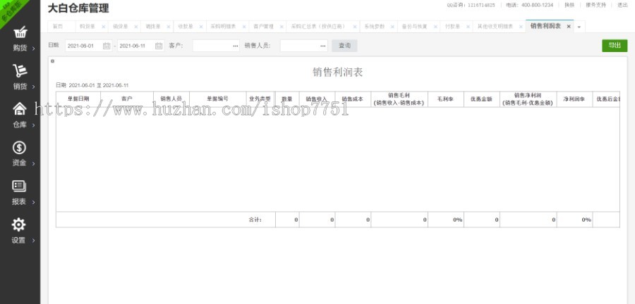 PHP大白进销存仓库管理系统源码CI开源框架进库存管理系统源码