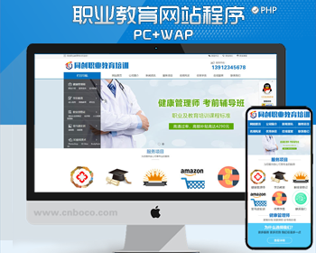 新品教育培训学校网站源码程序 PHP学历提升培训机构网站制作源码程序带手机网站
