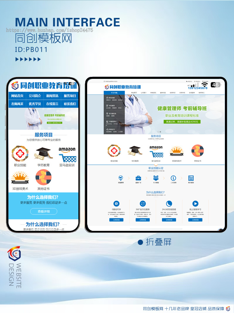 新品教育培训学校网站源码程序 PHP学历提升培训机构网站制作源码程序带手机网站