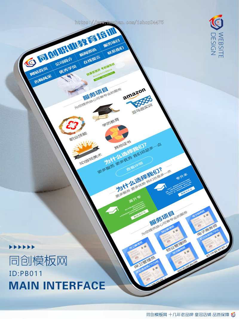 新品教育培训学校网站源码程序 PHP学历提升培训机构网站制作源码程序带手机网站