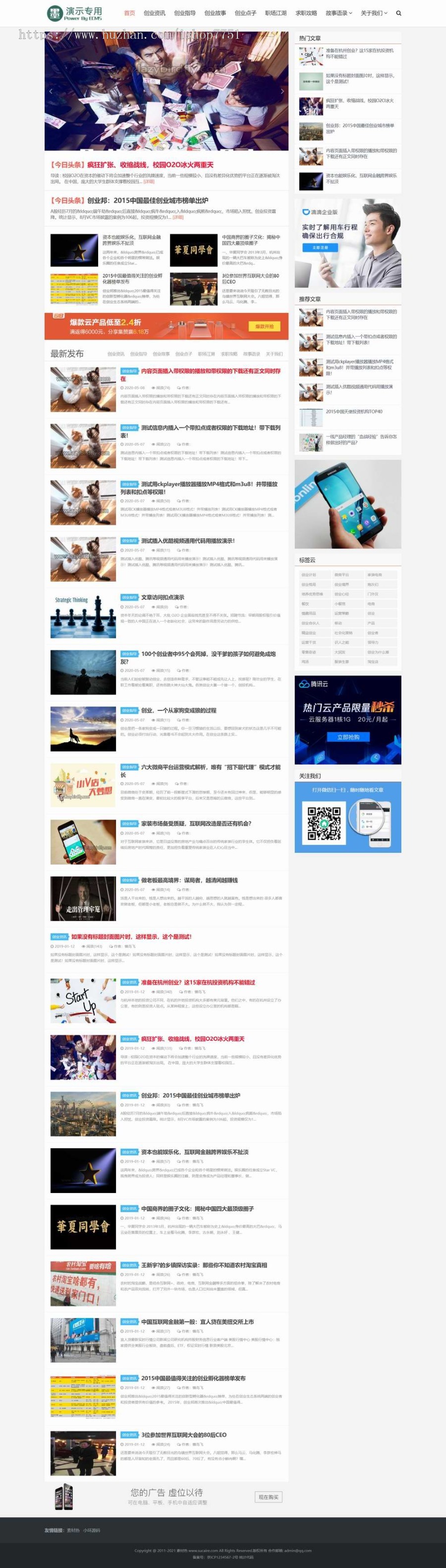 帝国CMS7.5整站新闻资讯SEO站群个人博客网站源码模板HTML5自适应响应式手机版