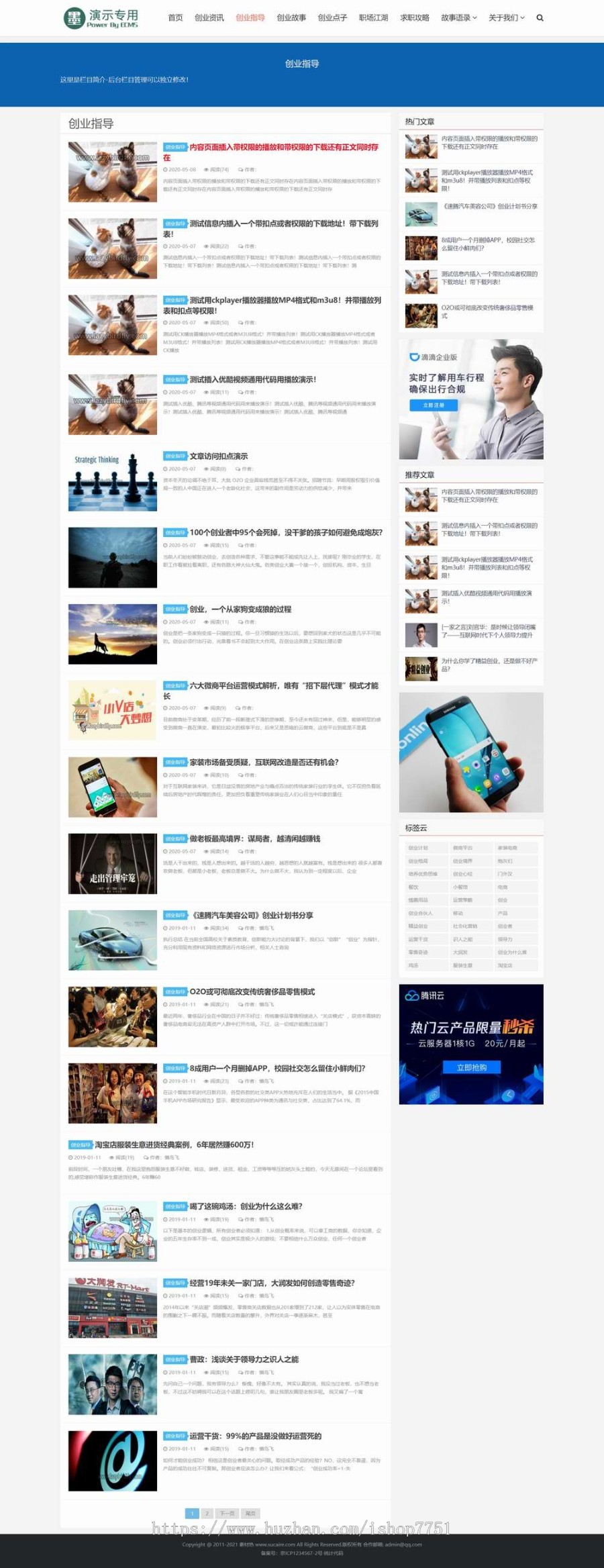 帝国CMS7.5整站新闻资讯SEO站群个人博客网站源码模板HTML5自适应响应式手机版