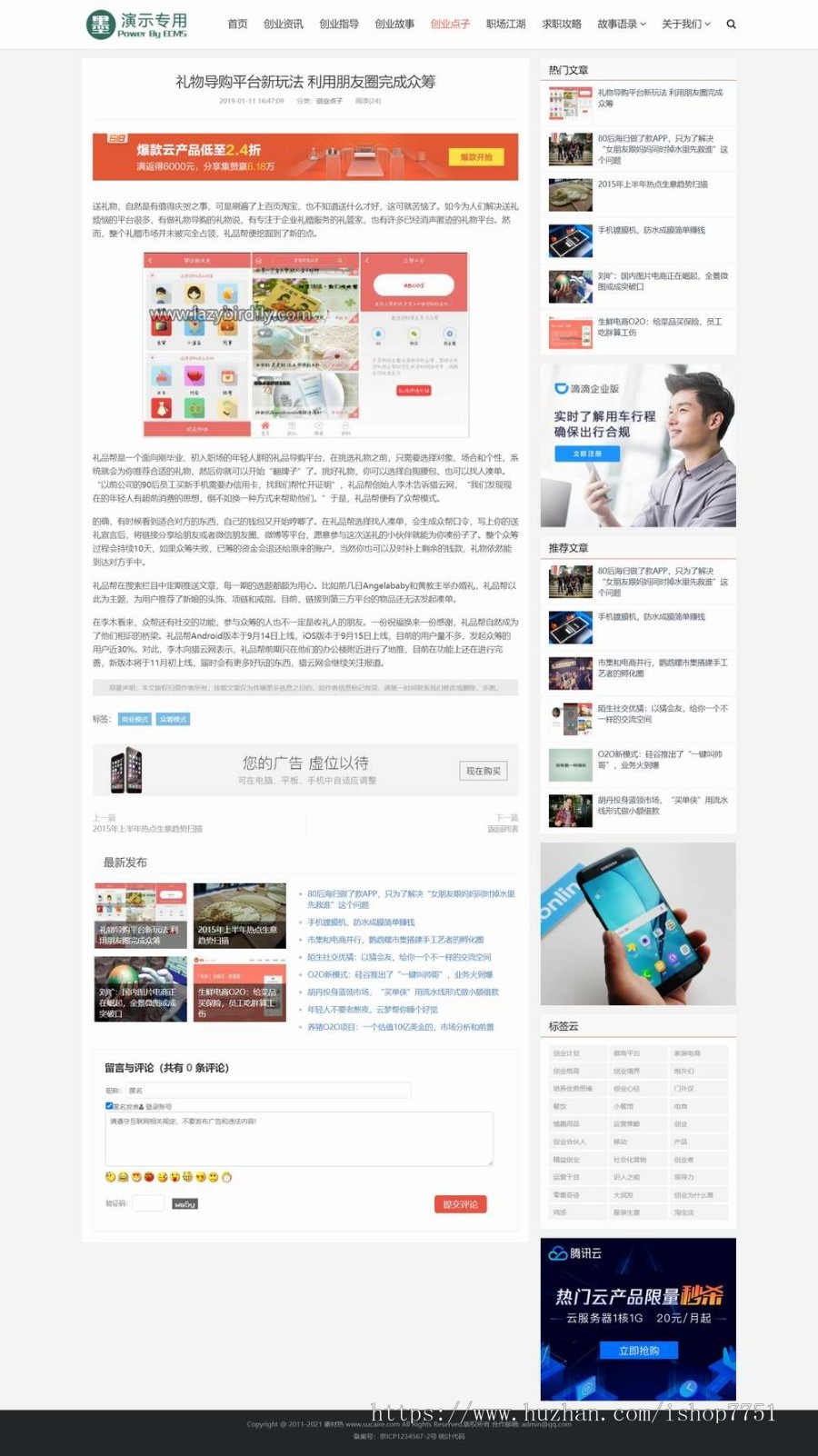帝国CMS7.5整站新闻资讯SEO站群个人博客网站源码模板HTML5自适应响应式手机版
