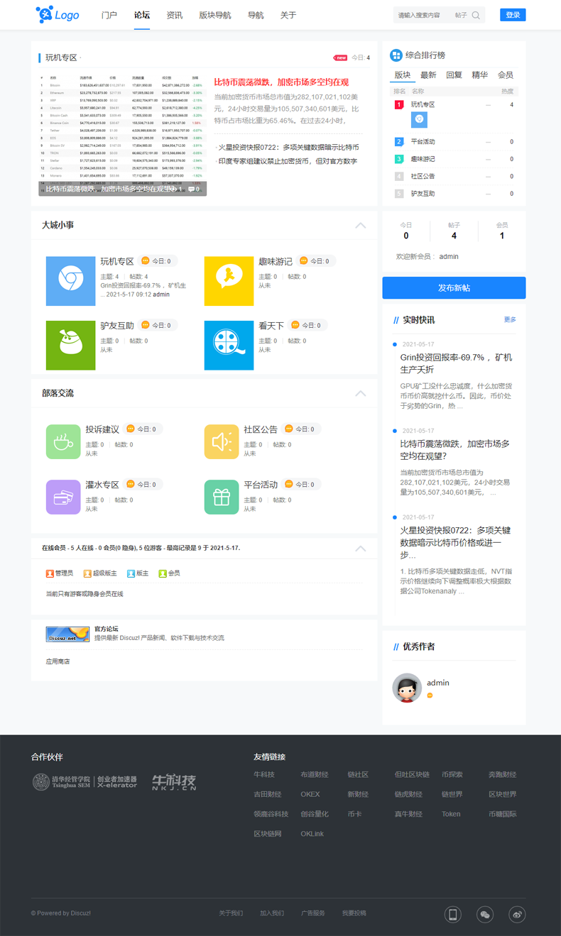 discuz整站源码简约门户简单资讯论坛科技风蓝色带数据dz程序搭建
