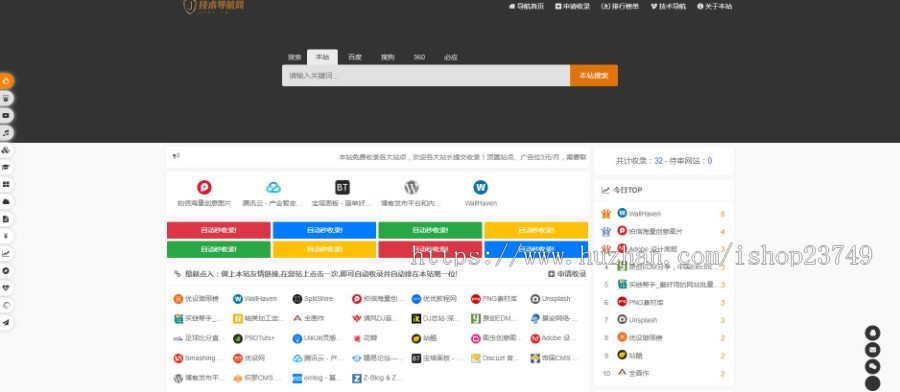 （免费搭建）新版美化版站长技术导航网站源码