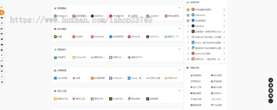 （免费搭建）新版美化版站长技术导航网站源码