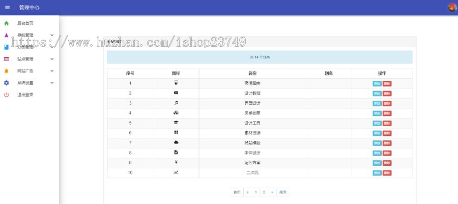 （免费搭建）新版美化版站长技术导航网站源码