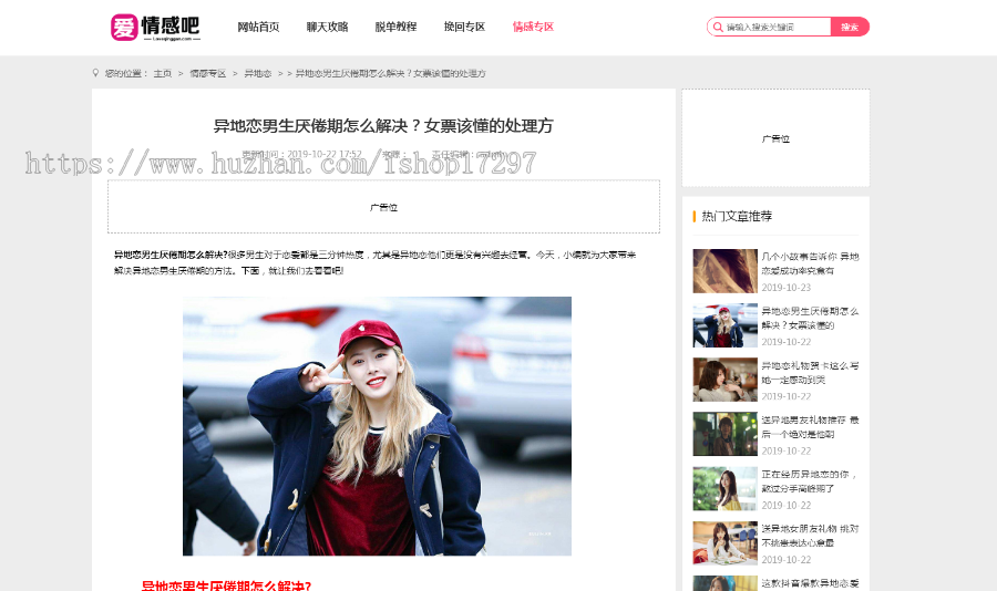 织梦DEDE情感咨询资讯网站源码模板建站 带手机版