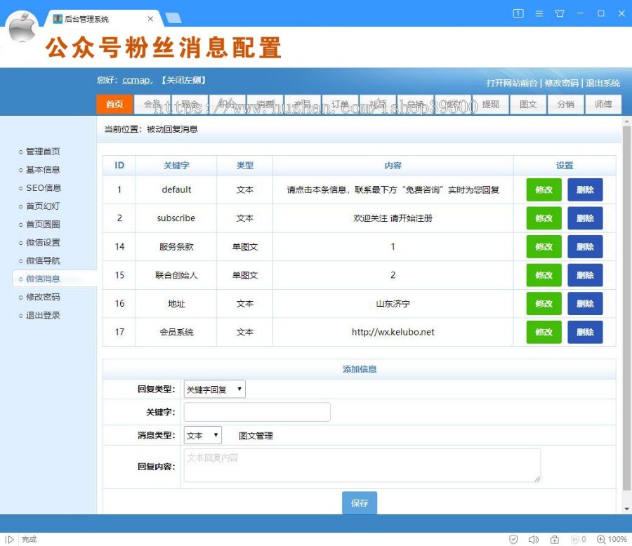 微信公众号管理平台,粉丝会员免注册免登录自动获取头像昵称地理位置,模板消息二维码