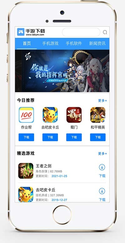手机游戏下载资源织梦下载站模板 手游门户资讯类网站模板