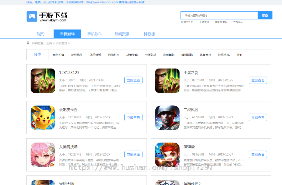 手机游戏下载资源织梦下载站模板 手游门户资讯类网站模板