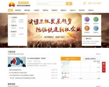 股权投资财富管理类网站织梦模板（带手机端）完整