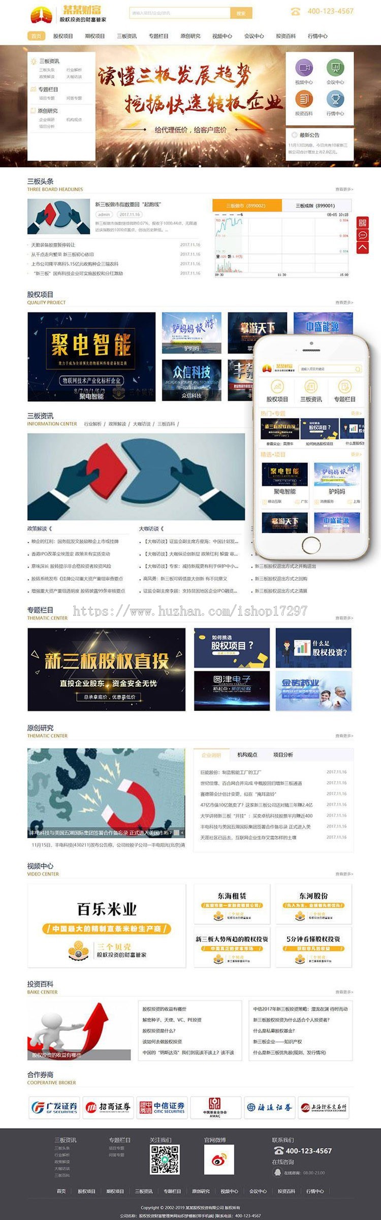 股权投资财富管理类网站织梦模板（带手机端）完整