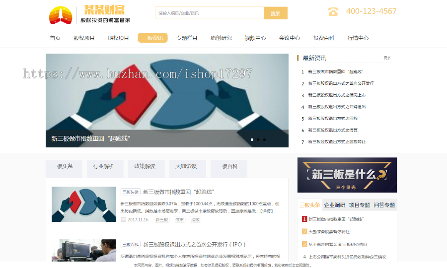 股权投资财富管理类网站织梦模板（带手机端）完整