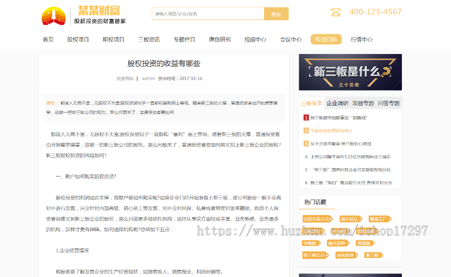 股权投资财富管理类网站织梦模板（带手机端）完整