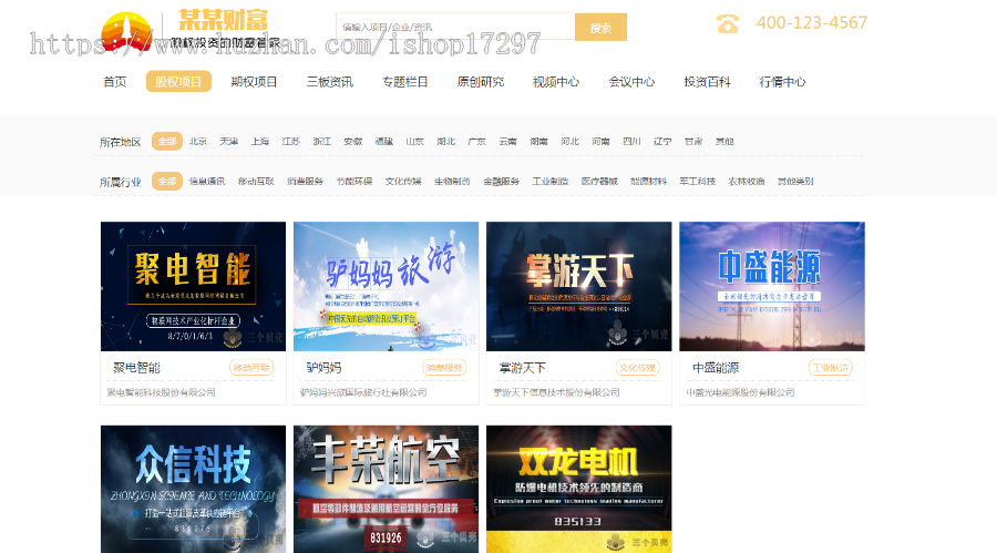股权投资财富管理类网站织梦模板（带手机端）完整