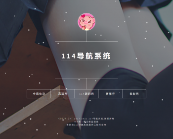 个人简洁漂亮导航页,响应式单页个人官网页面带管理后台导航带音乐带后台带客服
