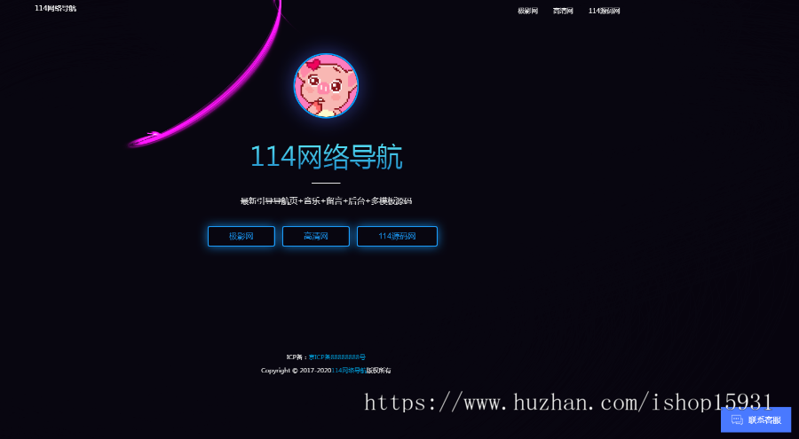 个人简洁漂亮导航页,响应式单页个人官网页面带管理后台导航带音乐带后台带客服