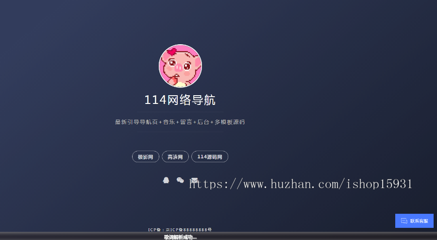 个人简洁漂亮导航页,响应式单页个人官网页面带管理后台导航带音乐带后台带客服