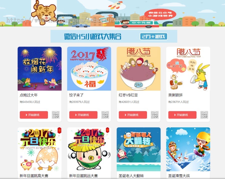 h5游戏400多款小游戏集合,微信小游戏大全,微信引流游戏开发,微信朋友圈互动小游戏