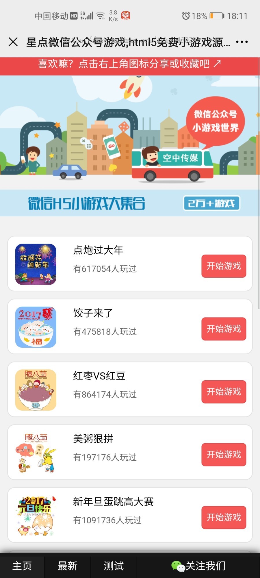 h5游戏400多款小游戏集合,微信小游戏大全,微信引流游戏开发,微信朋友圈互动小游戏