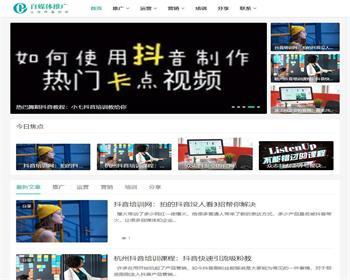 响应式自媒体运营培训教程类网站织梦模板（自适应手机端）