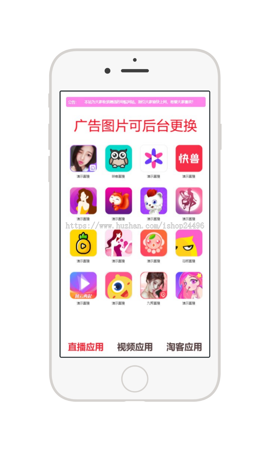 【原创开发】直播app推广页面app下载推广引流源码短视频淘客app导航带后台管理d7