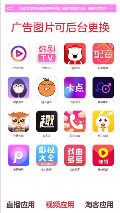 【原创开发】直播app推广页面app下载推广引流源码短视频淘客app导航带后台管理d7