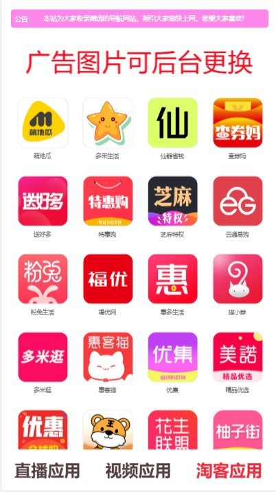 【原创开发】直播app推广页面app下载推广引流源码短视频淘客app导航带后台管理d7