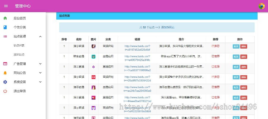 【原创开发】直播app推广页面app下载推广引流源码短视频淘客app导航带后台管理d7