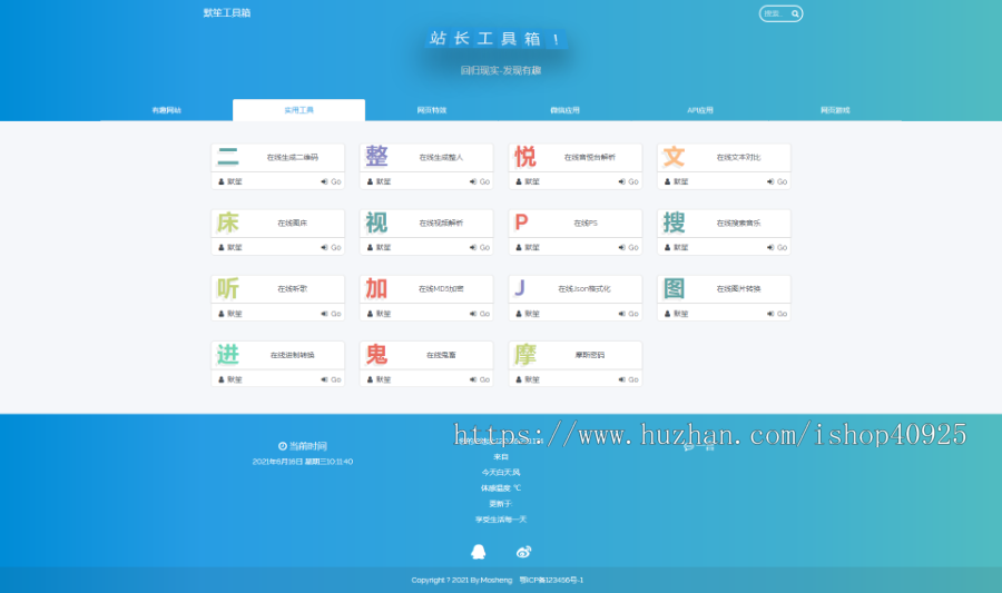 【升级版带后台】站长工具箱 站长引流工具 在线小工具网站 有趣网站导航+响应式手机端