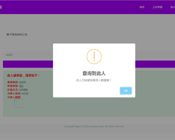 骗子查询曝光系统黑名单查询失信名单可改成其他类型的查询平台源码【可封装小程序】