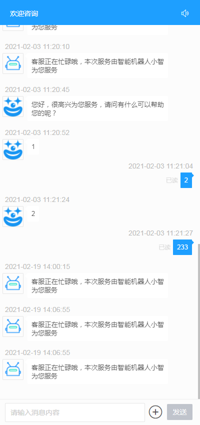 新版实时回复客服系统