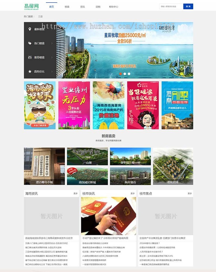 带手机版数据同步)房产门户企业织梦模板 房地产楼盘网站源码下载