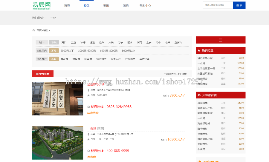 带手机版数据同步)房产门户企业织梦模板 房地产楼盘网站源码下载