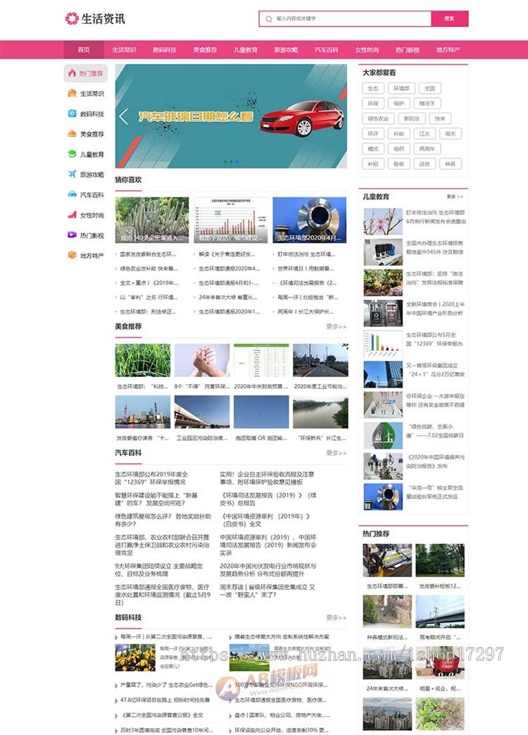 手机数据同步大气生活常识热门资讯网站织梦模板 粉色生活门户