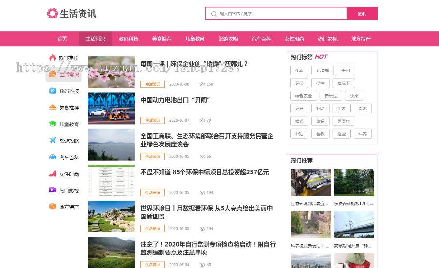 手机数据同步大气生活常识热门资讯网站织梦模板 粉色生活门户