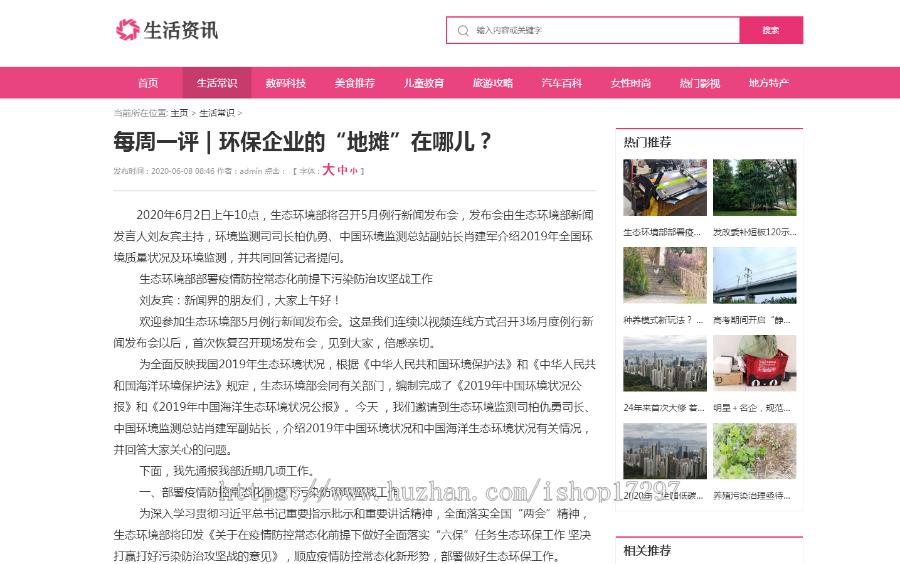 手机数据同步大气生活常识热门资讯网站织梦模板 粉色生活门户