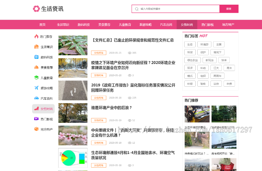 手机数据同步大气生活常识热门资讯网站织梦模板 粉色生活门户
