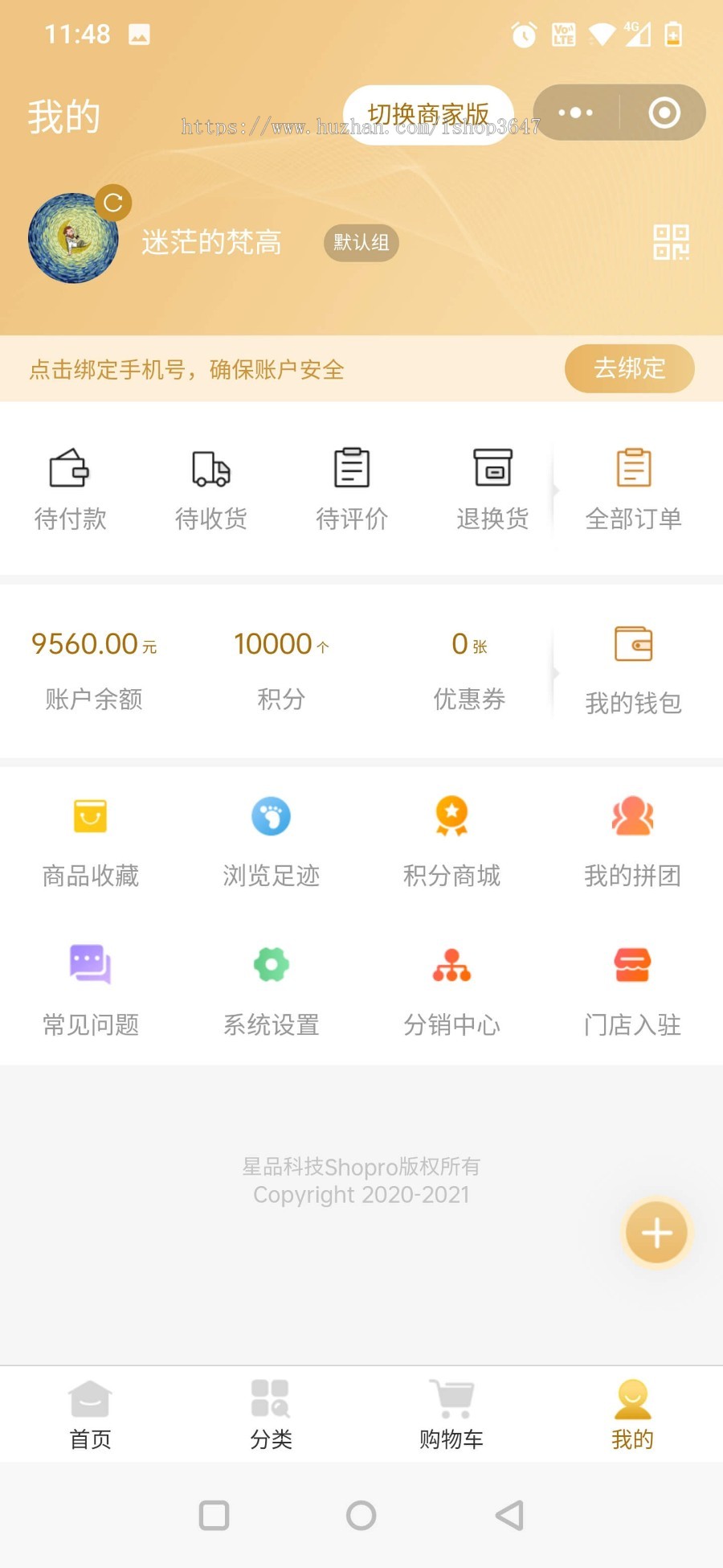 三端小程序商城源码 公众号商城 H5 多端 多商户 代理 拼团