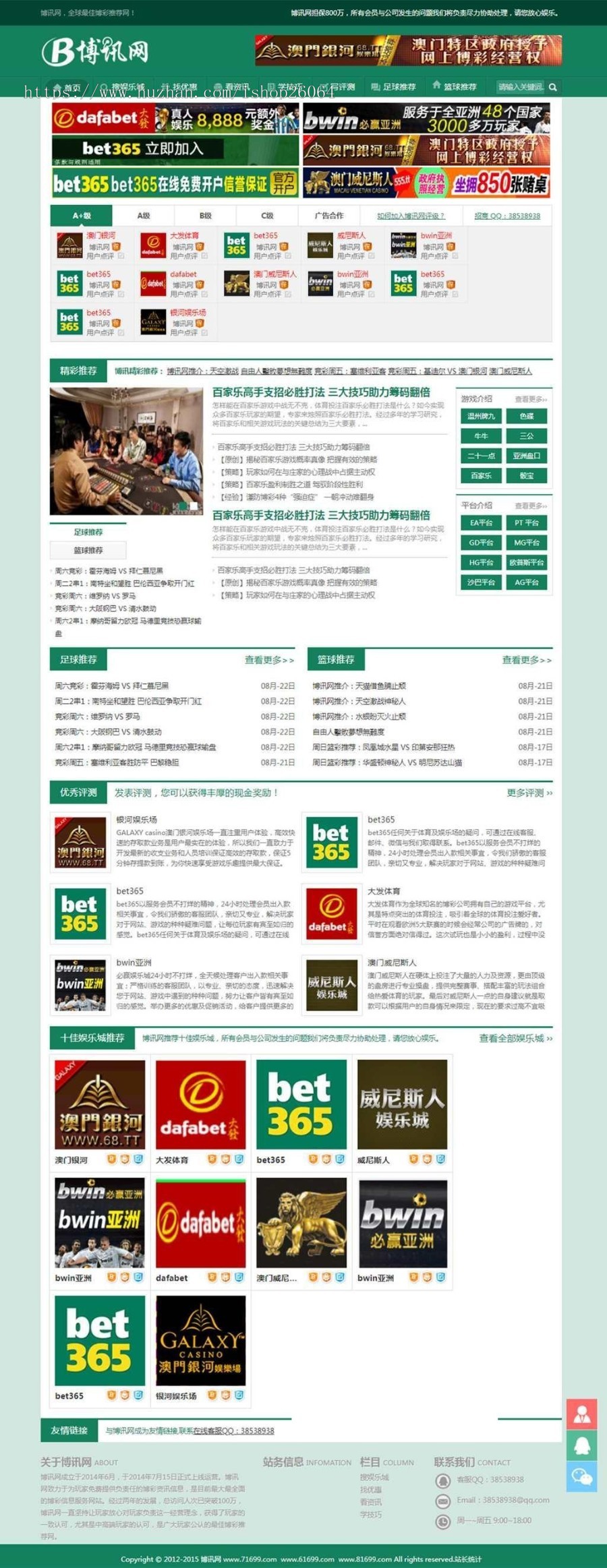 SEO引流php游戏资讯网类似博牛论坛的源代码dedecms论坛